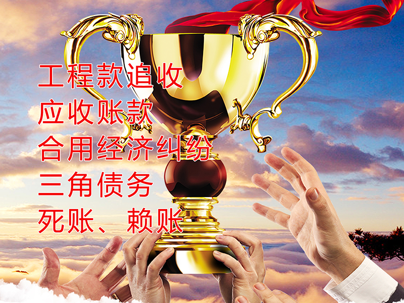 平果要债公司